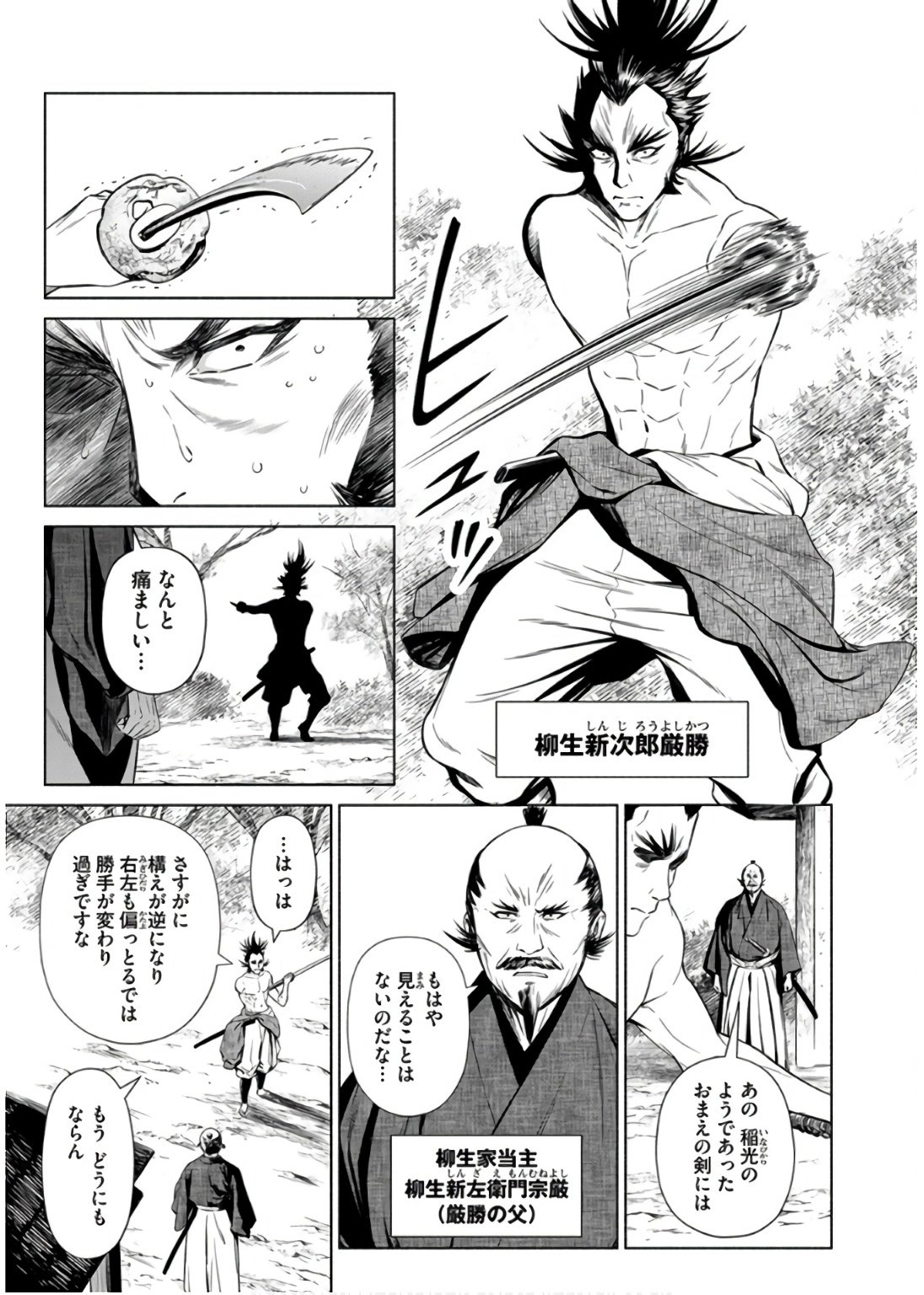 Inchiki no Chikara de, Sengoku no Yo wo Kakenukeru. Chapter 36 17ページ
