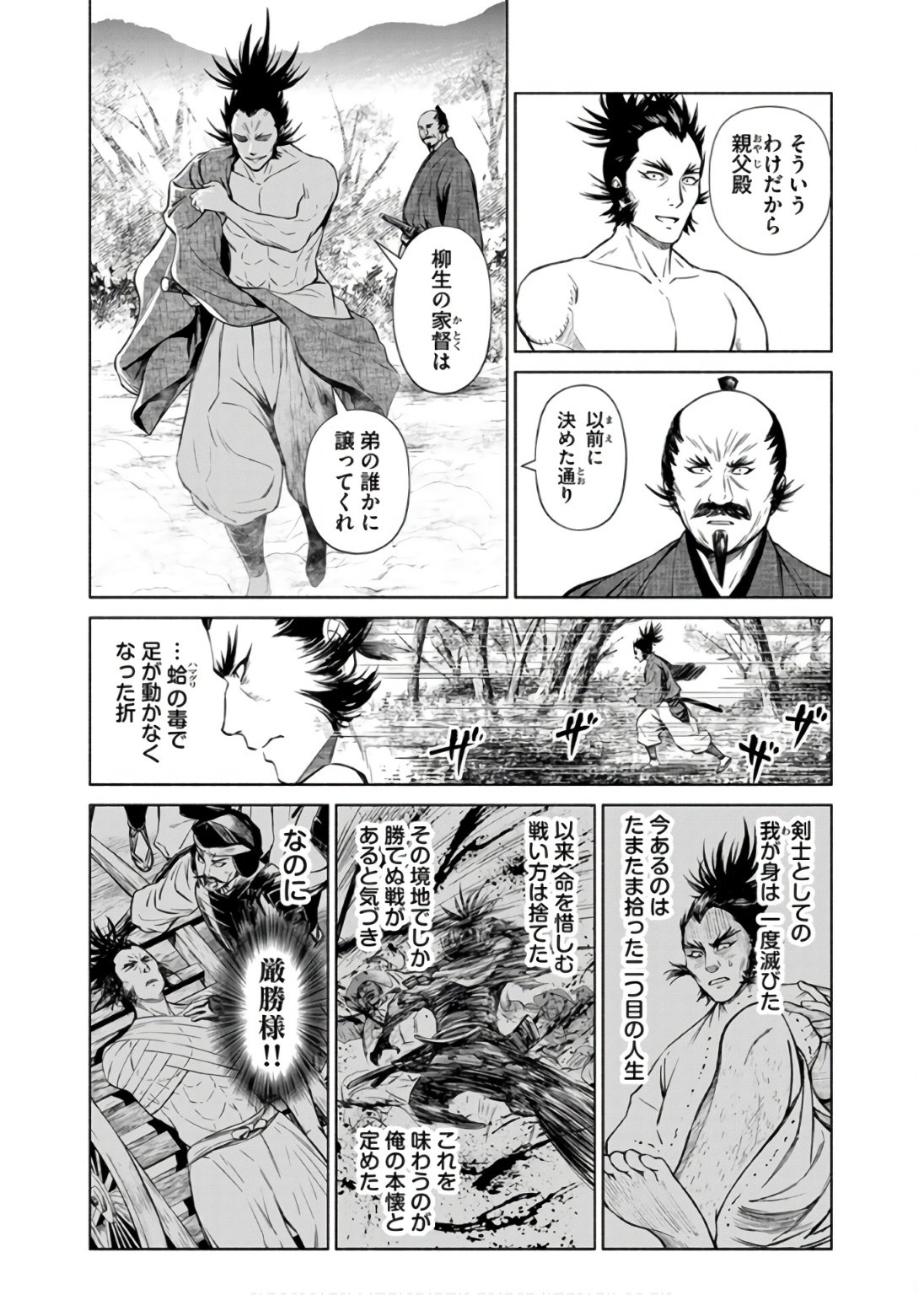 Inchiki no Chikara de, Sengoku no Yo wo Kakenukeru. Chapter 36 18ページ