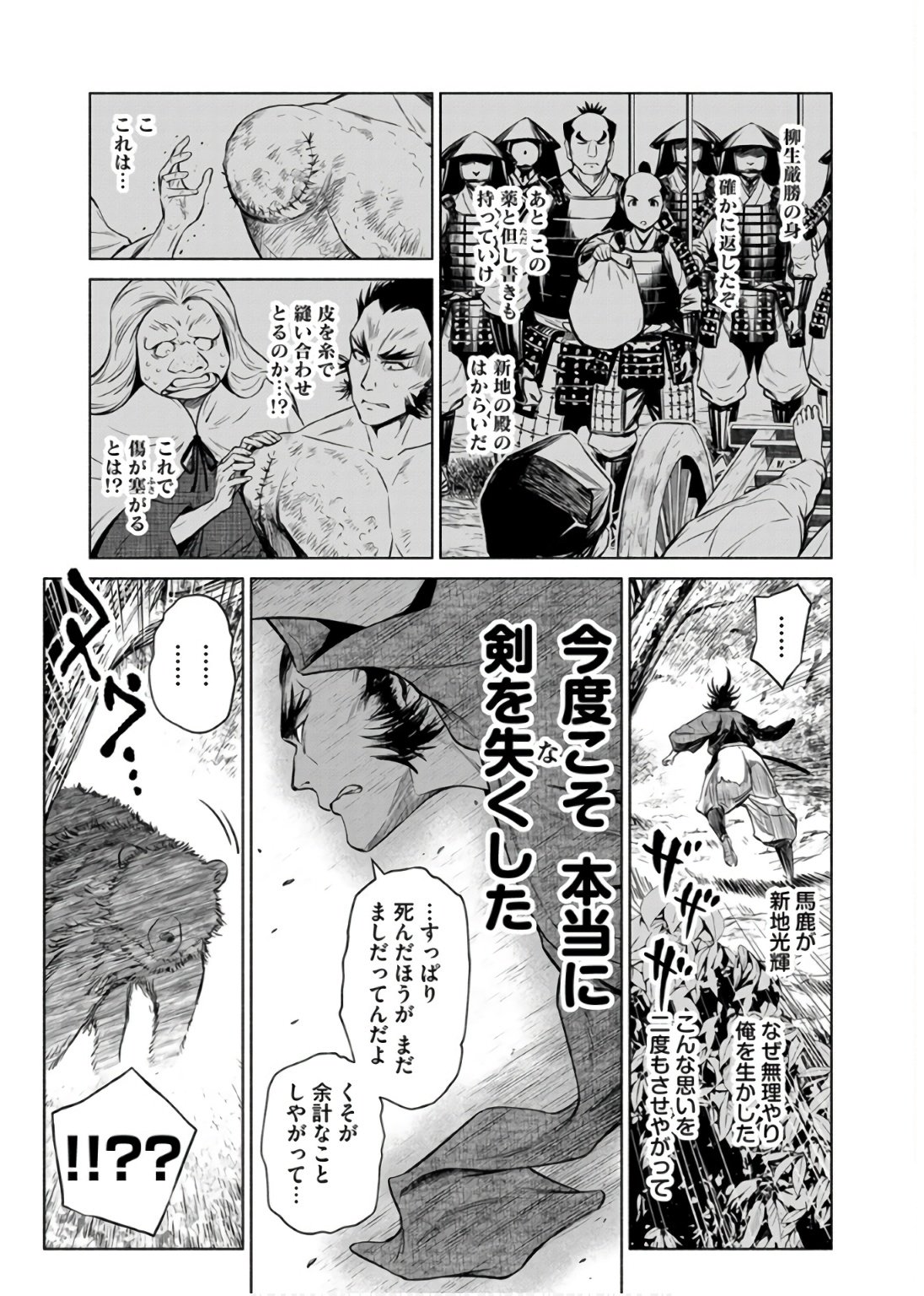 Inchiki no Chikara de, Sengoku no Yo wo Kakenukeru. Chapter 36 19ページ
