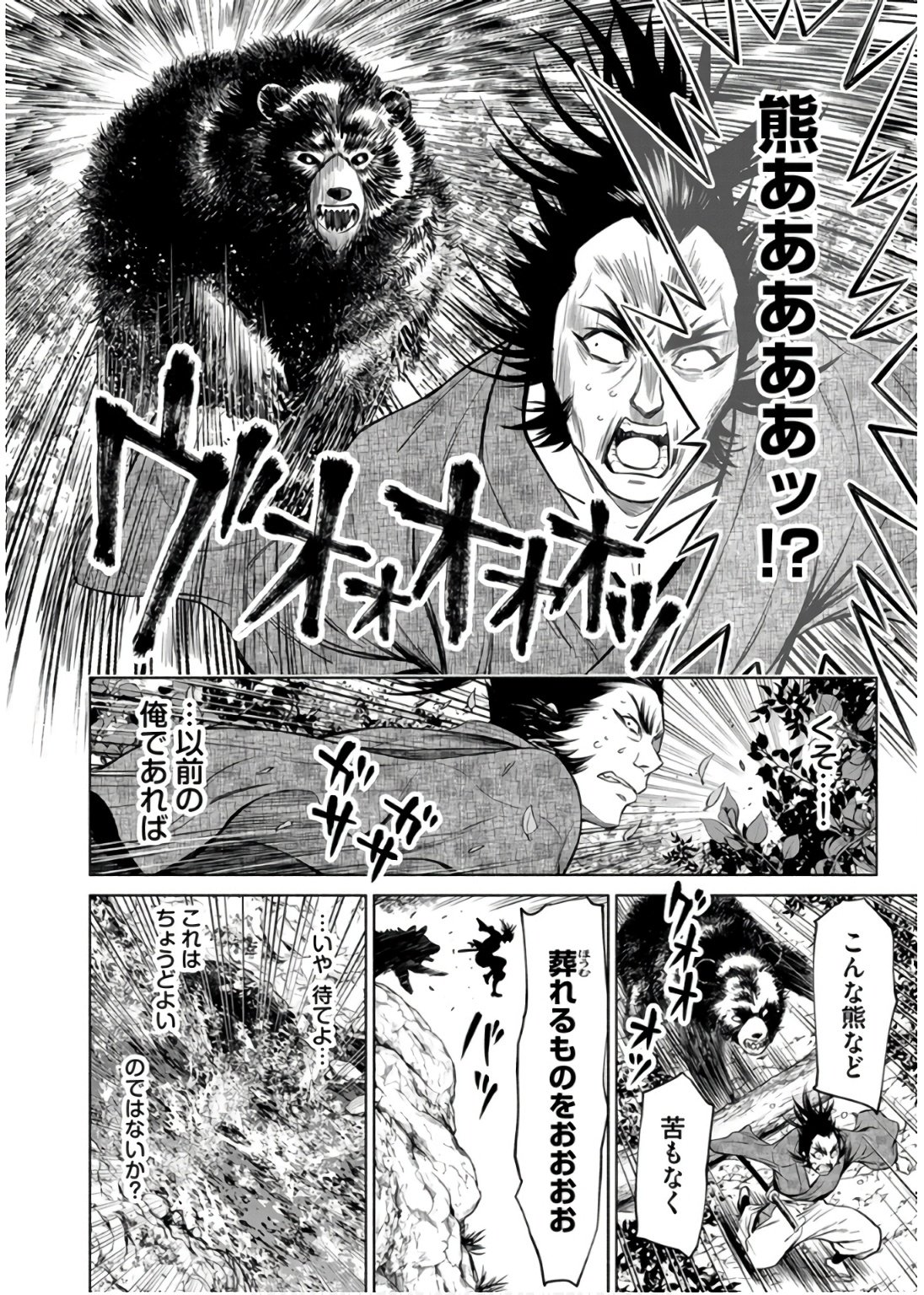 Inchiki no Chikara de, Sengoku no Yo wo Kakenukeru. Chapter 36 20ページ