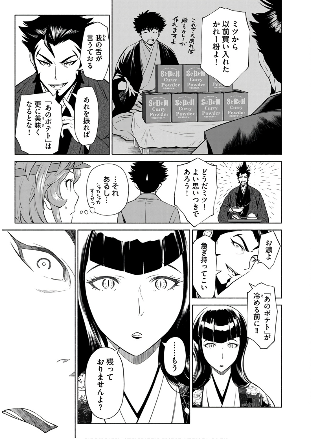 Inchiki no Chikara de, Sengoku no Yo wo Kakenukeru. Chapter 36 3ページ