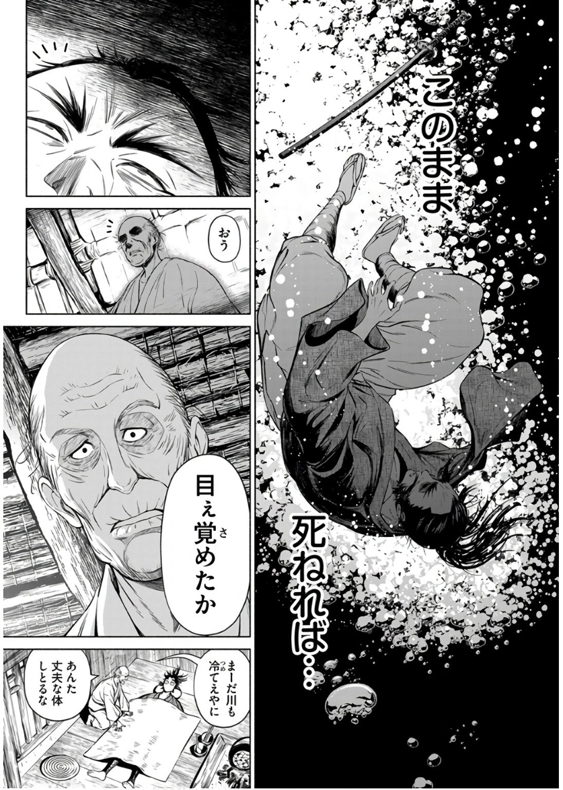 Inchiki no Chikara de, Sengoku no Yo wo Kakenukeru. Chapter 36 21ページ