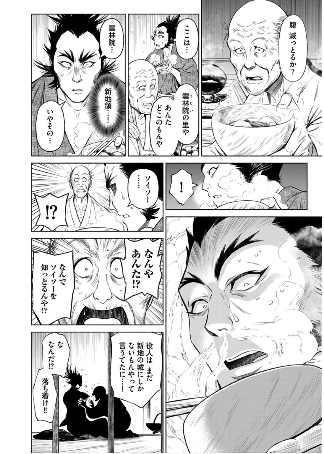 Inchiki no Chikara de, Sengoku no Yo wo Kakenukeru. Chapter 36 22ページ