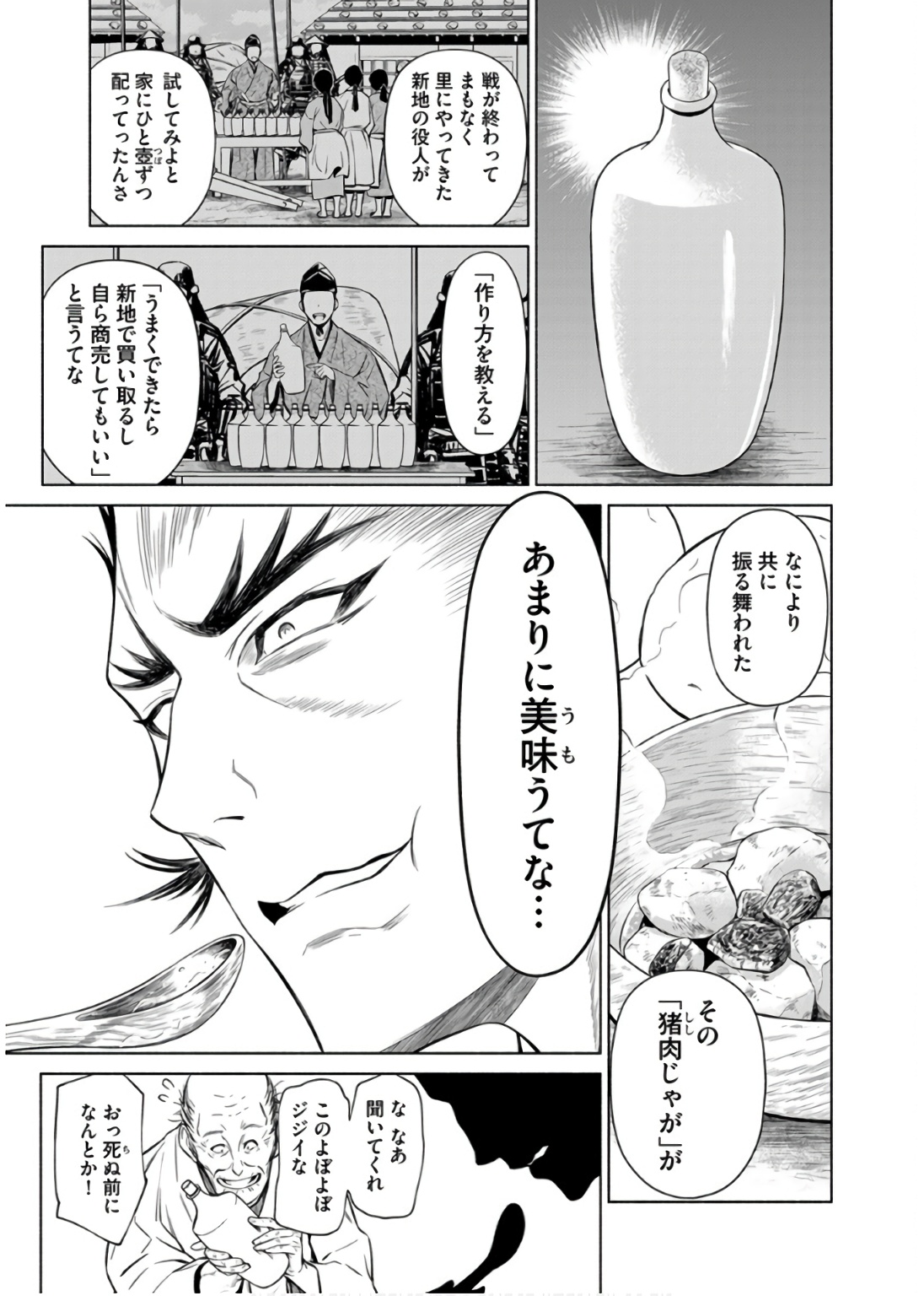 Inchiki no Chikara de, Sengoku no Yo wo Kakenukeru. Chapter 36 23ページ