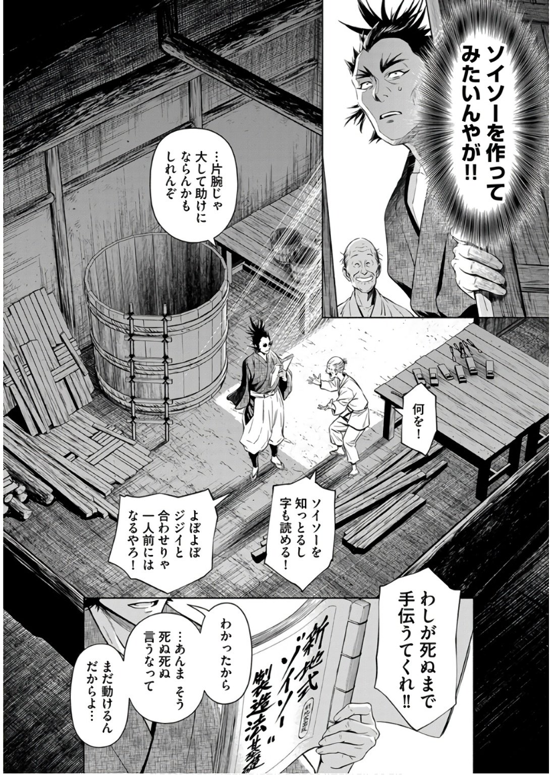 Inchiki no Chikara de, Sengoku no Yo wo Kakenukeru. Chapter 36 24ページ