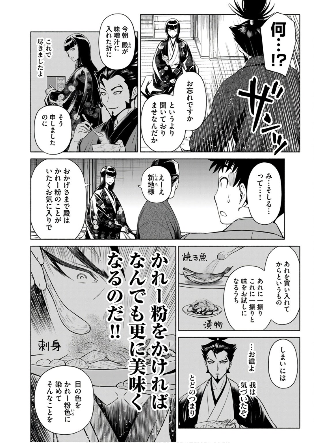 Inchiki no Chikara de, Sengoku no Yo wo Kakenukeru. Chapter 36 4ページ