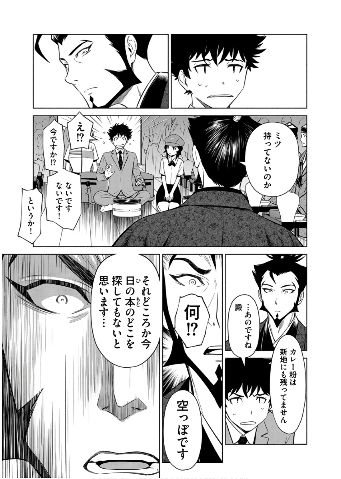 Inchiki no Chikara de, Sengoku no Yo wo Kakenukeru. Chapter 36 5ページ