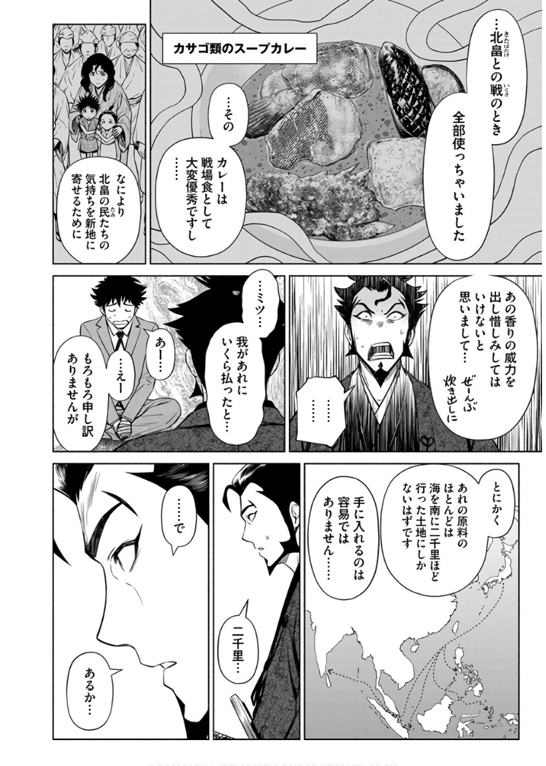Inchiki no Chikara de, Sengoku no Yo wo Kakenukeru. Chapter 36 6ページ