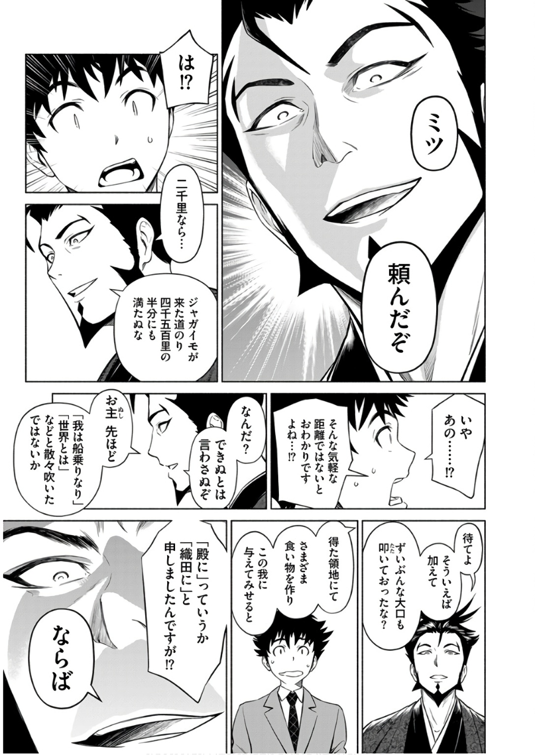 Inchiki no Chikara de, Sengoku no Yo wo Kakenukeru. Chapter 36 7ページ