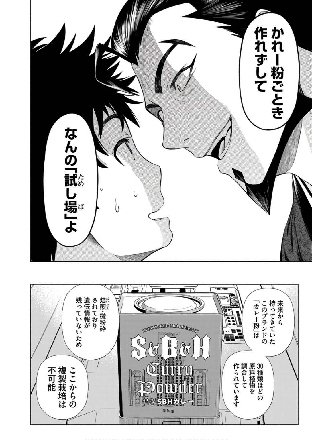 Inchiki no Chikara de, Sengoku no Yo wo Kakenukeru. Chapter 36 8ページ