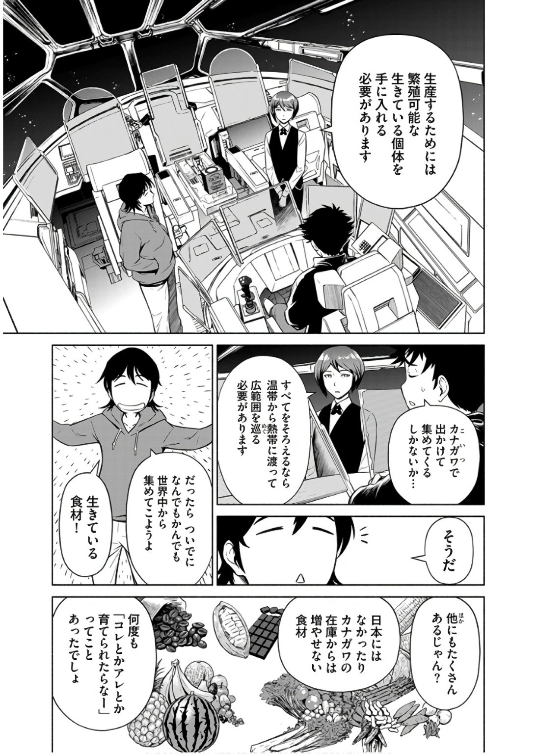 Inchiki no Chikara de, Sengoku no Yo wo Kakenukeru. Chapter 36 9ページ