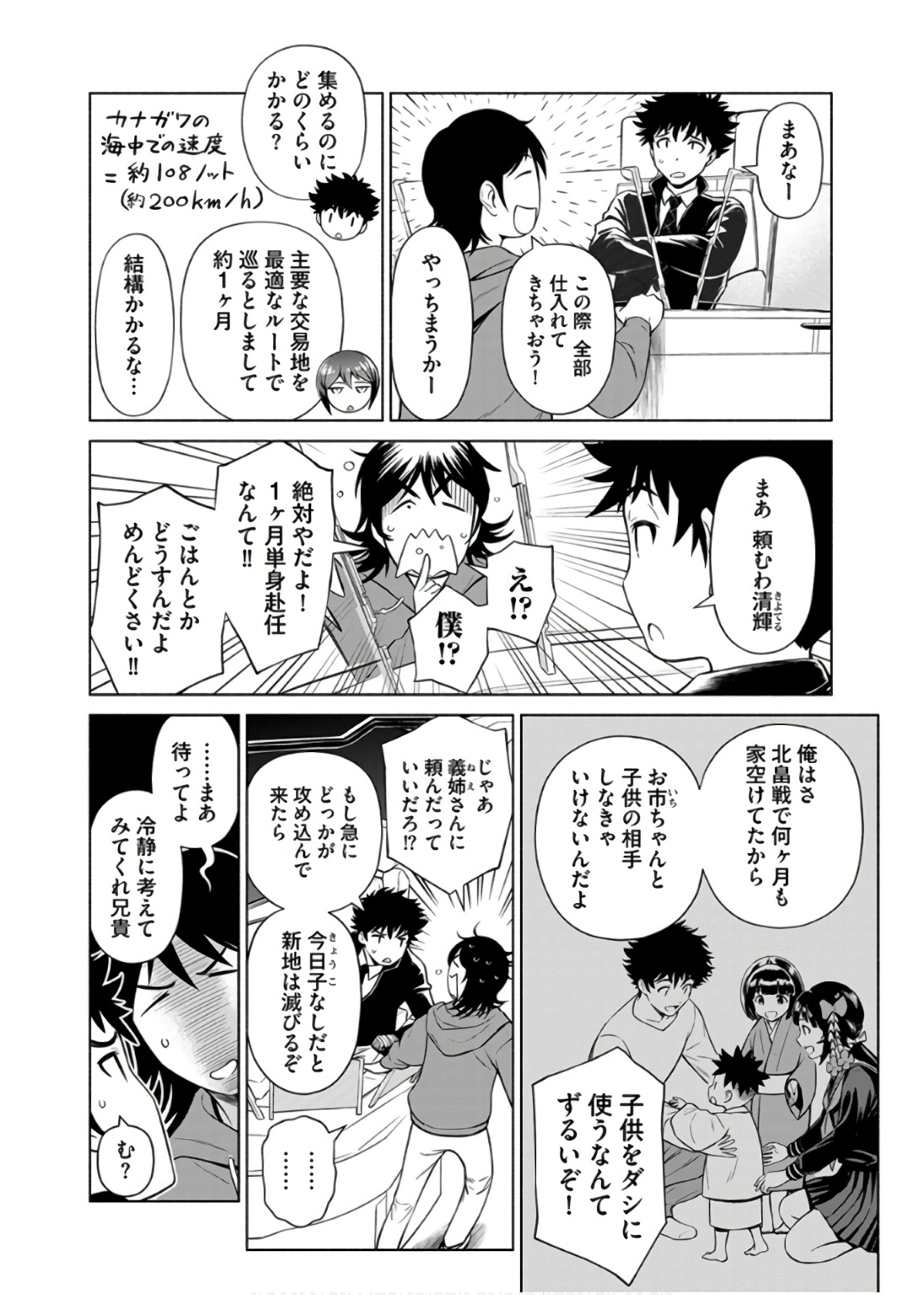 Inchiki no Chikara de, Sengoku no Yo wo Kakenukeru. Chapter 36 10ページ