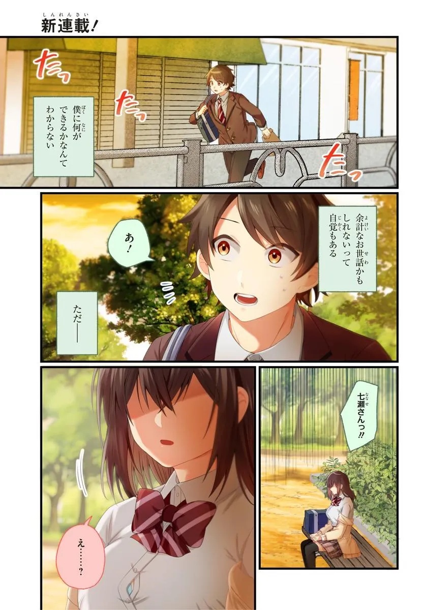 Chicchakute Dekakute Kawaii Nanase-san wo Kanchigai Motokare kara Ubatte Shiawase ni Suru Chapter 1 1ページ