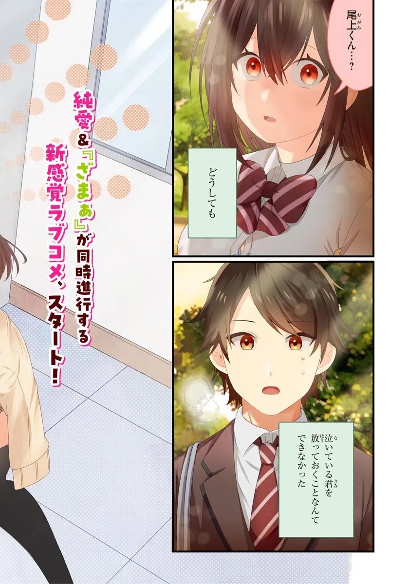 Chicchakute Dekakute Kawaii Nanase-san wo Kanchigai Motokare kara Ubatte Shiawase ni Suru Chapter 1 2ページ