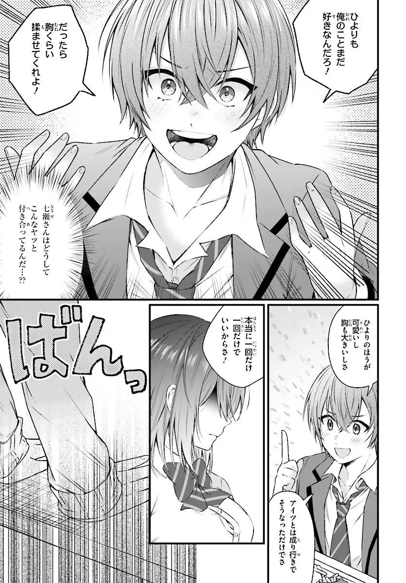 Chicchakute Dekakute Kawaii Nanase-san wo Kanchigai Motokare kara Ubatte Shiawase ni Suru Chapter 1 11ページ