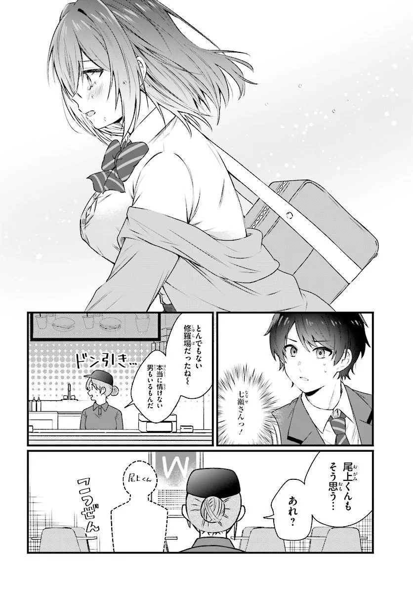 Chicchakute Dekakute Kawaii Nanase-san wo Kanchigai Motokare kara Ubatte Shiawase ni Suru Chapter 1 14ページ
