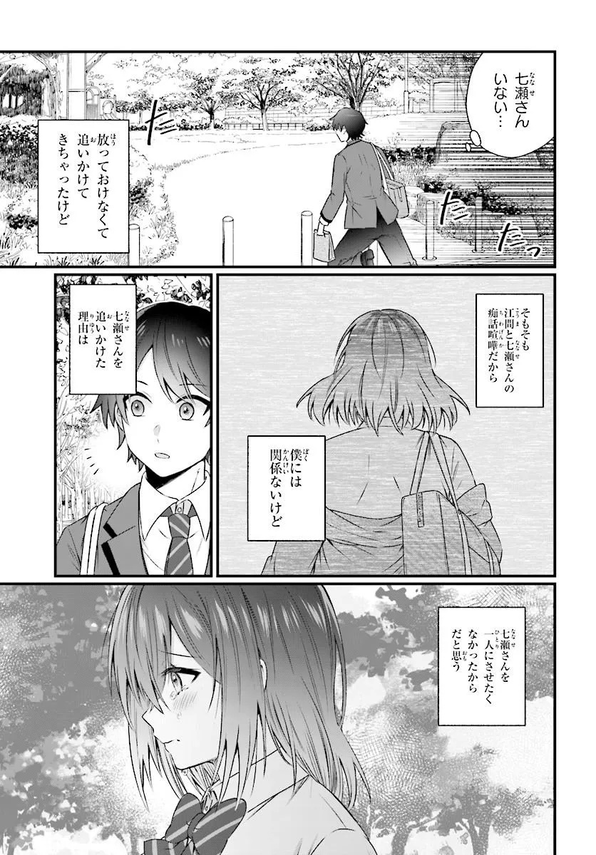 Chicchakute Dekakute Kawaii Nanase-san wo Kanchigai Motokare kara Ubatte Shiawase ni Suru Chapter 1 15ページ