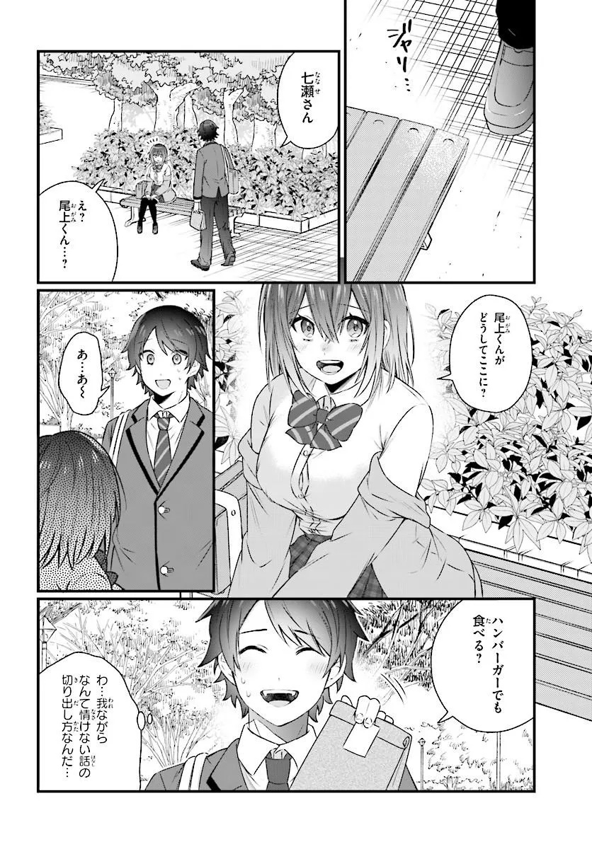 Chicchakute Dekakute Kawaii Nanase-san wo Kanchigai Motokare kara Ubatte Shiawase ni Suru Chapter 1 16ページ