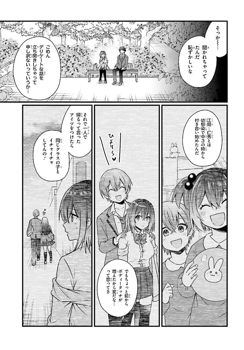 Chicchakute Dekakute Kawaii Nanase-san wo Kanchigai Motokare kara Ubatte Shiawase ni Suru Chapter 1 17ページ
