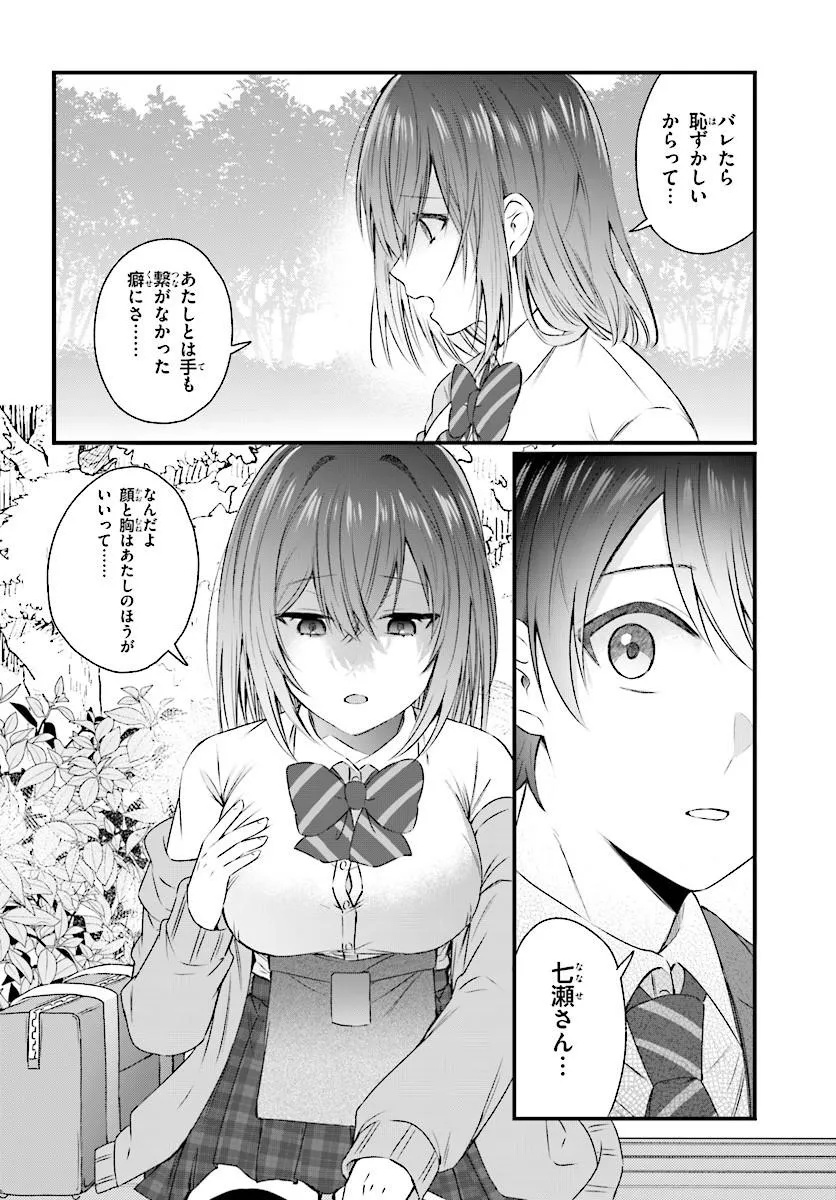 Chicchakute Dekakute Kawaii Nanase-san wo Kanchigai Motokare kara Ubatte Shiawase ni Suru Chapter 1 18ページ