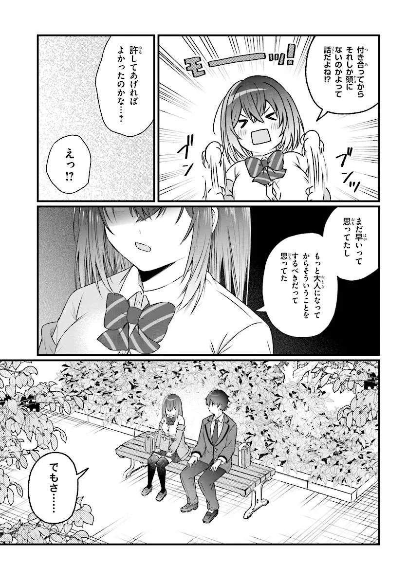 Chicchakute Dekakute Kawaii Nanase-san wo Kanchigai Motokare kara Ubatte Shiawase ni Suru Chapter 1 19ページ
