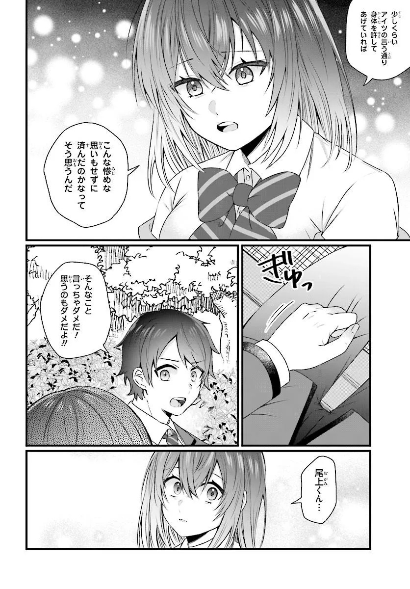 Chicchakute Dekakute Kawaii Nanase-san wo Kanchigai Motokare kara Ubatte Shiawase ni Suru Chapter 1 20ページ