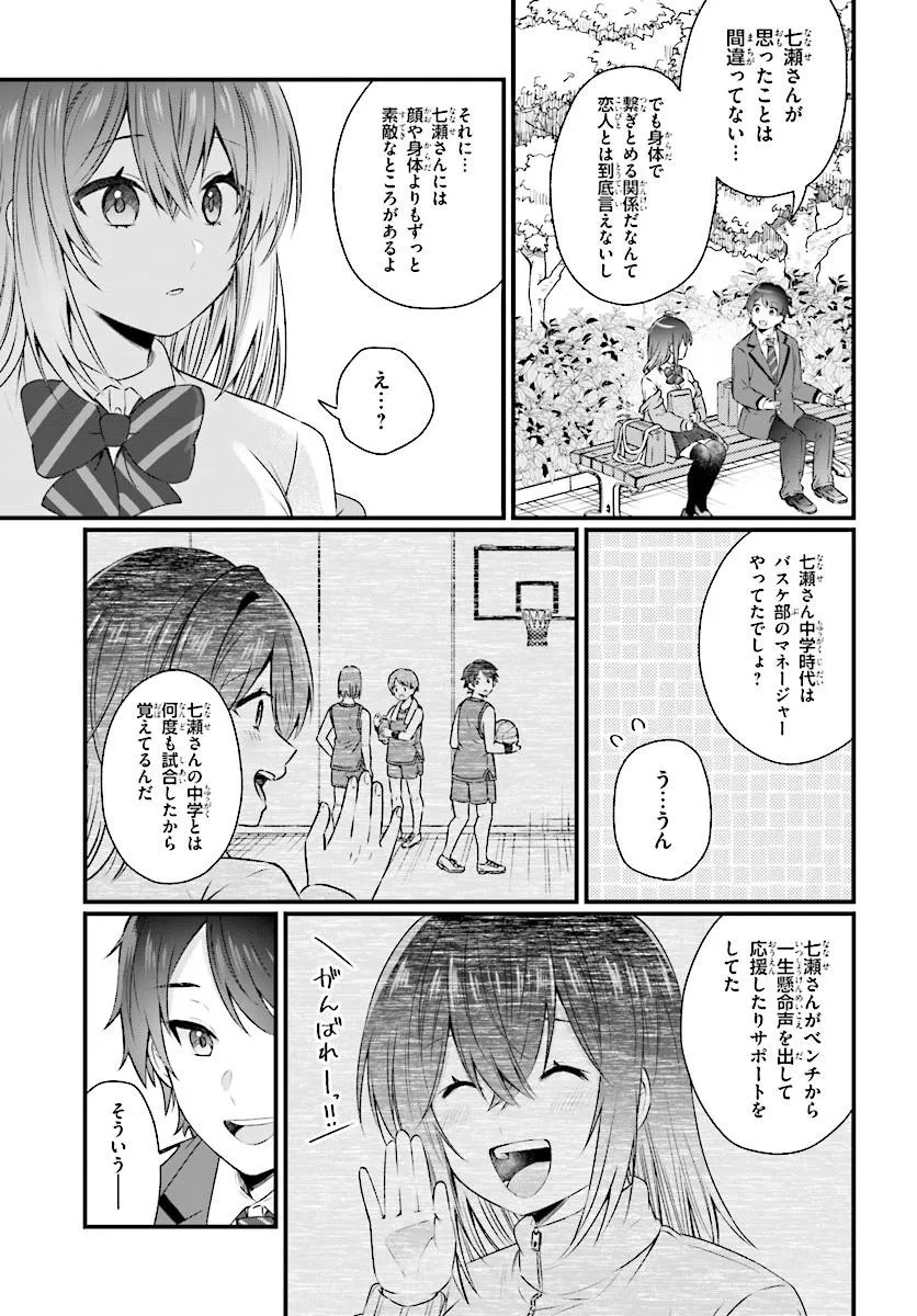 Chicchakute Dekakute Kawaii Nanase-san wo Kanchigai Motokare kara Ubatte Shiawase ni Suru Chapter 1 21ページ
