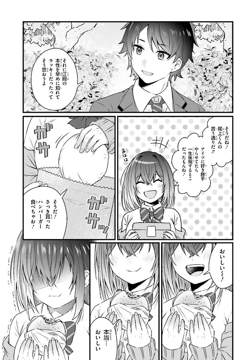 Chicchakute Dekakute Kawaii Nanase-san wo Kanchigai Motokare kara Ubatte Shiawase ni Suru Chapter 1 23ページ