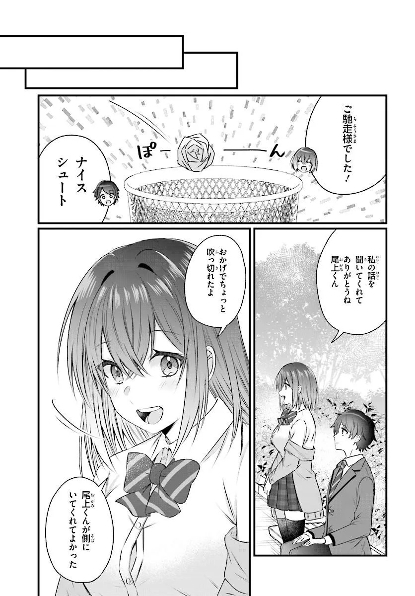 Chicchakute Dekakute Kawaii Nanase-san wo Kanchigai Motokare kara Ubatte Shiawase ni Suru Chapter 1 25ページ