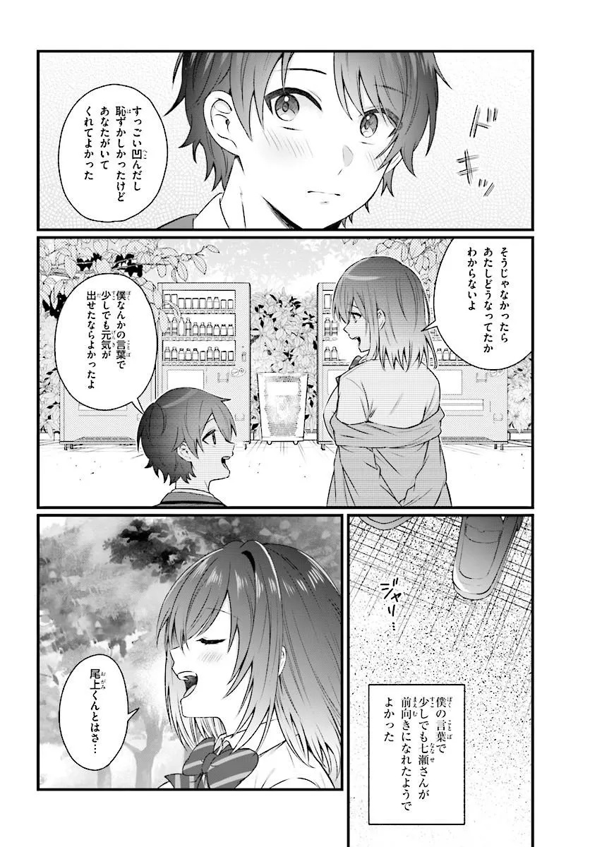 Chicchakute Dekakute Kawaii Nanase-san wo Kanchigai Motokare kara Ubatte Shiawase ni Suru Chapter 1 26ページ
