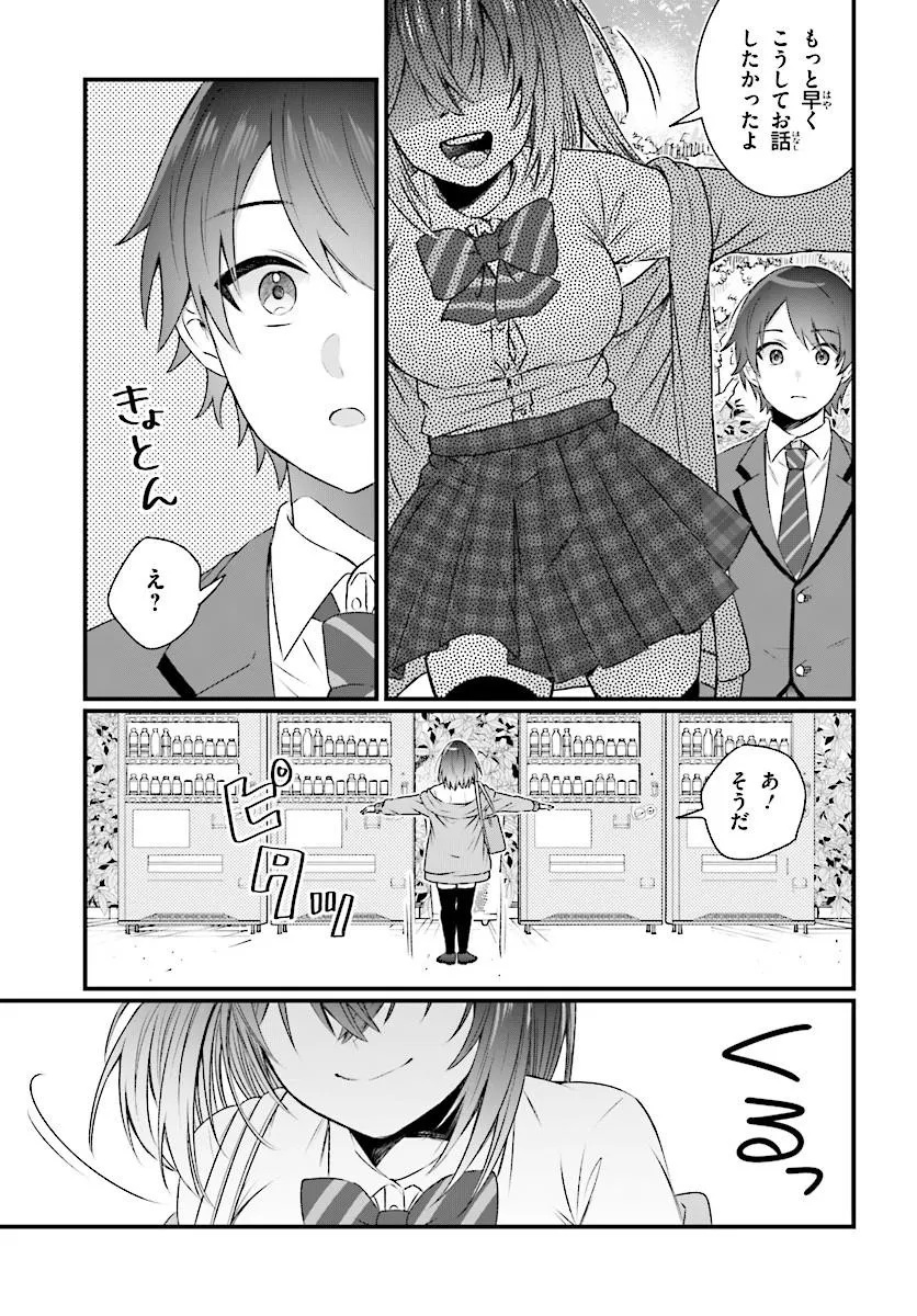 Chicchakute Dekakute Kawaii Nanase-san wo Kanchigai Motokare kara Ubatte Shiawase ni Suru Chapter 1 27ページ