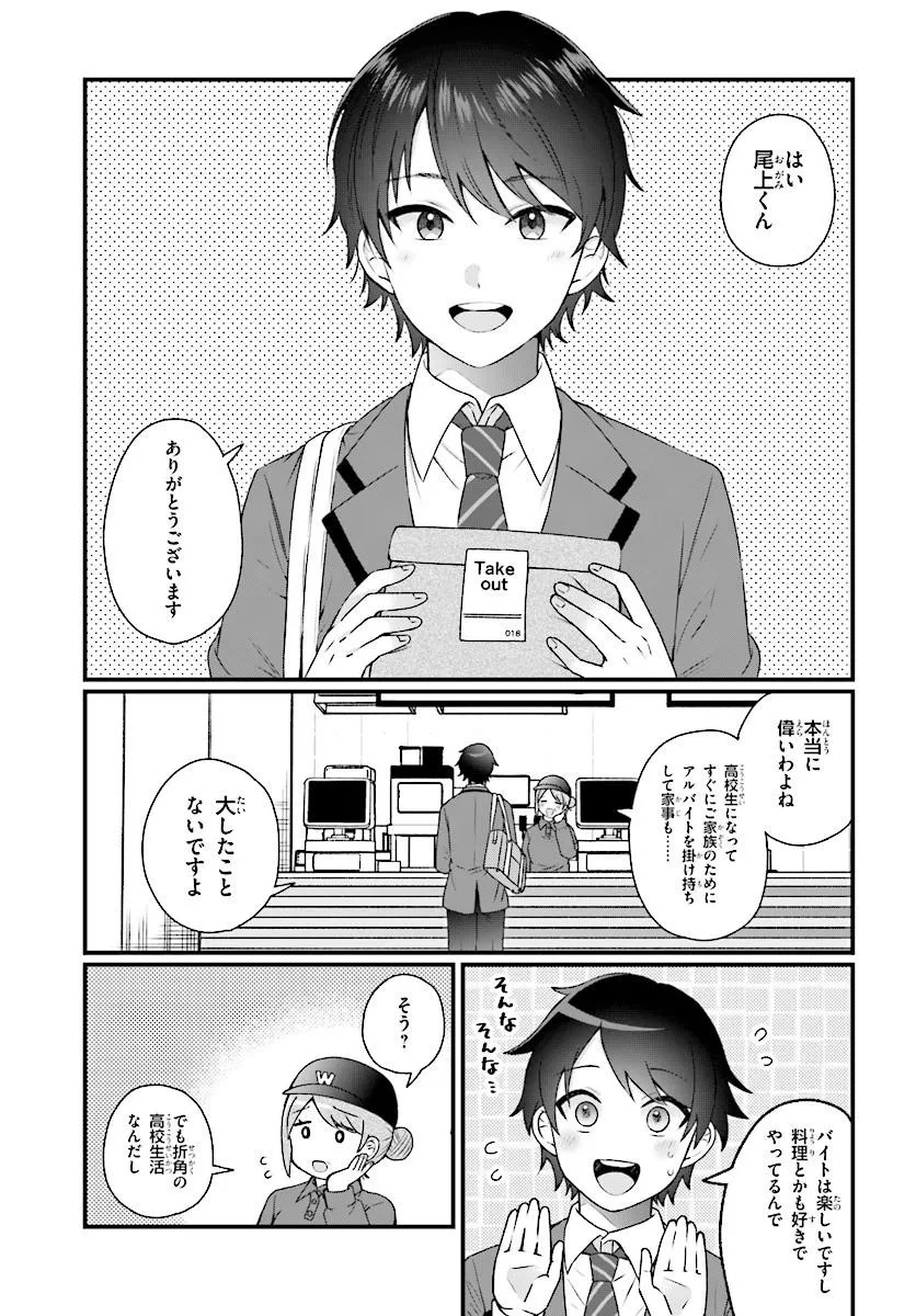 Chicchakute Dekakute Kawaii Nanase-san wo Kanchigai Motokare kara Ubatte Shiawase ni Suru Chapter 1 5ページ