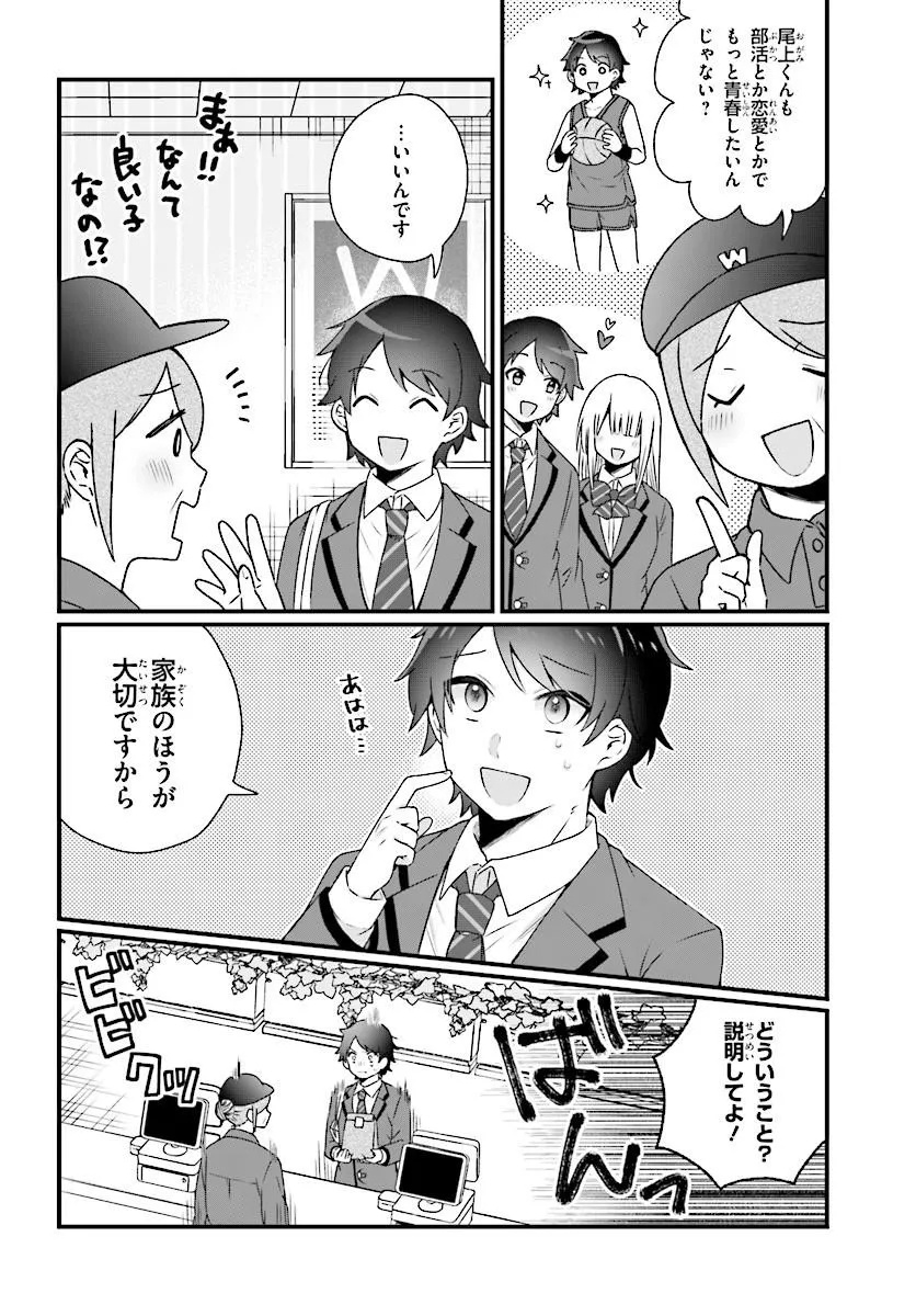 Chicchakute Dekakute Kawaii Nanase-san wo Kanchigai Motokare kara Ubatte Shiawase ni Suru Chapter 1 6ページ