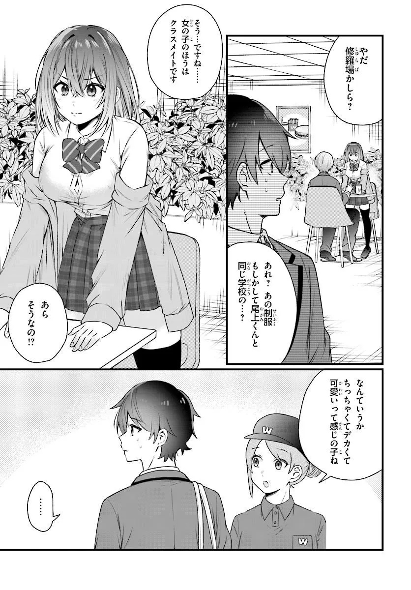 Chicchakute Dekakute Kawaii Nanase-san wo Kanchigai Motokare kara Ubatte Shiawase ni Suru Chapter 1 7ページ