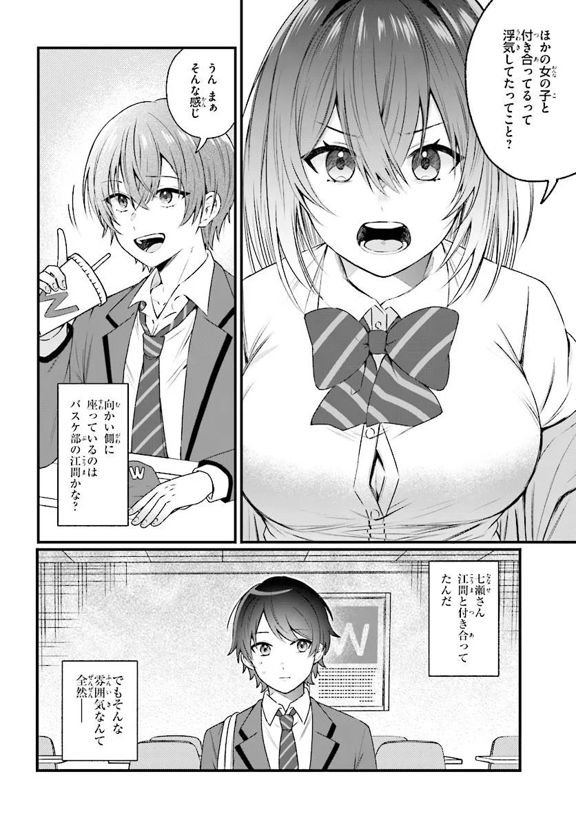 Chicchakute Dekakute Kawaii Nanase-san wo Kanchigai Motokare kara Ubatte Shiawase ni Suru Chapter 1 8ページ