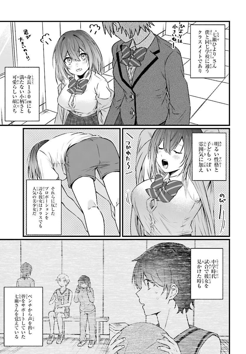 Chicchakute Dekakute Kawaii Nanase-san wo Kanchigai Motokare kara Ubatte Shiawase ni Suru Chapter 1 9ページ