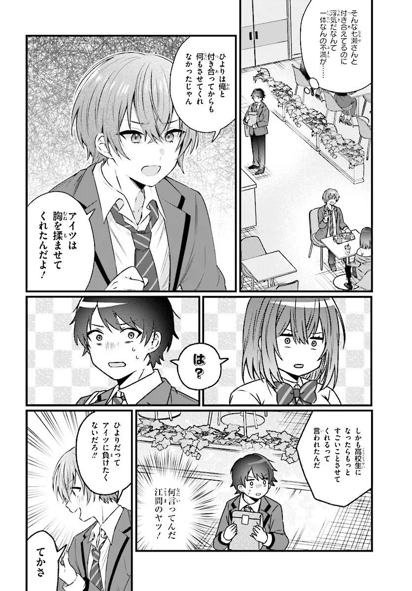 Chicchakute Dekakute Kawaii Nanase-san wo Kanchigai Motokare kara Ubatte Shiawase ni Suru Chapter 1 10ページ