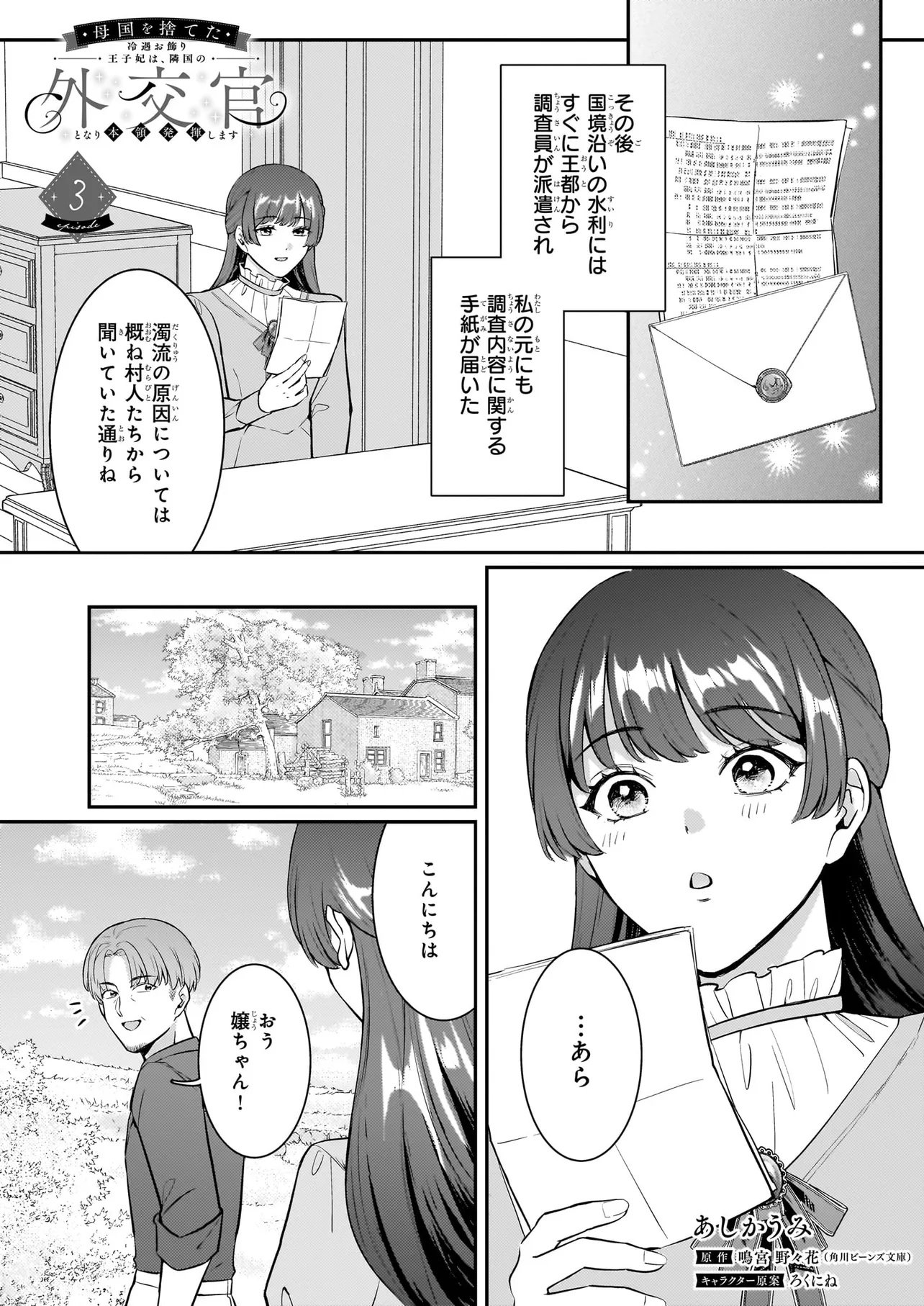 Bokoku wo Suteta Reiguu Okazari Oujihi wa, Ringoku no Gaikoukan to Nari Honryou Hakkishimasu Chapter 3.1 1ページ