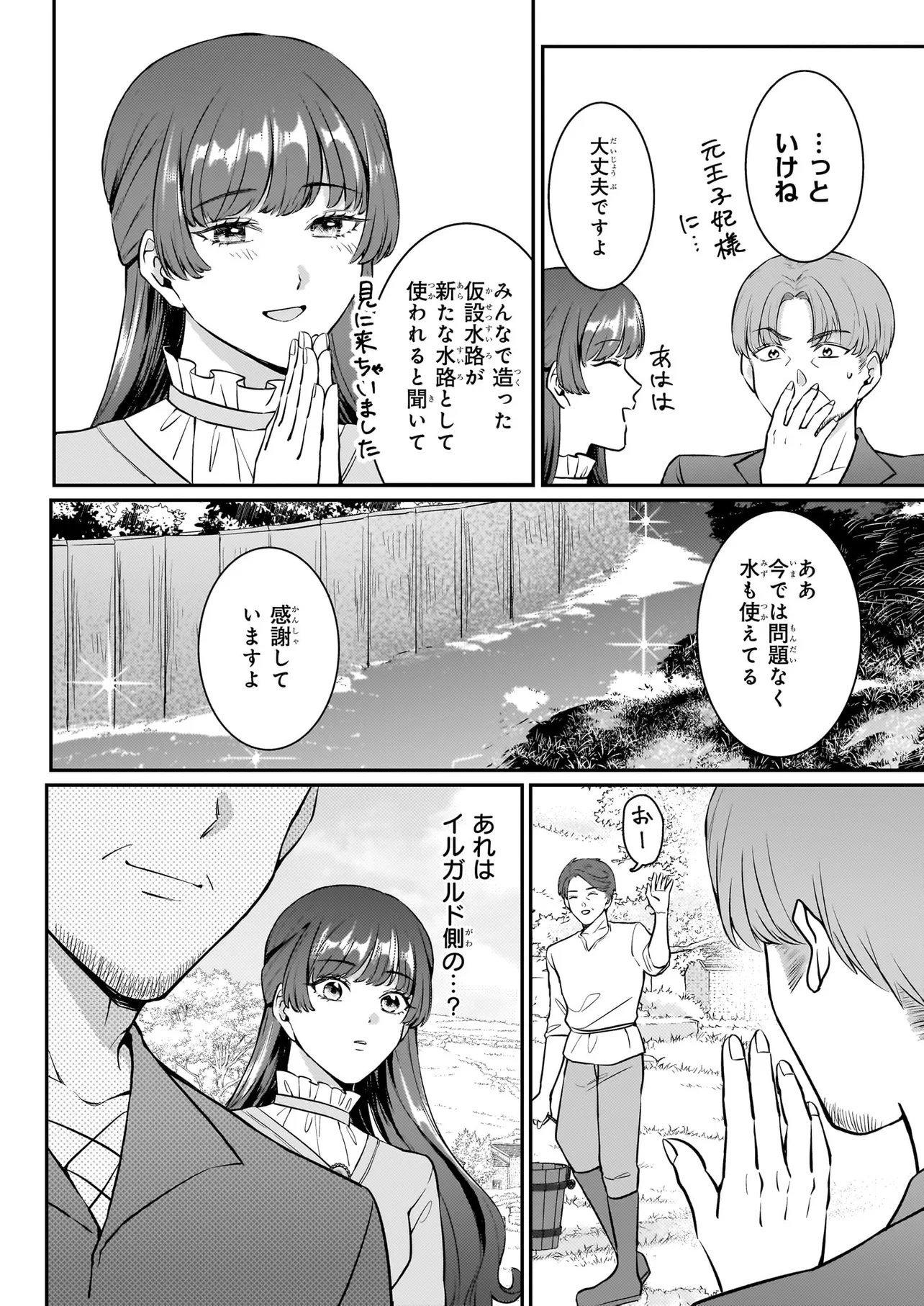 Bokoku wo Suteta Reiguu Okazari Oujihi wa, Ringoku no Gaikoukan to Nari Honryou Hakkishimasu Chapter 3.1 2ページ