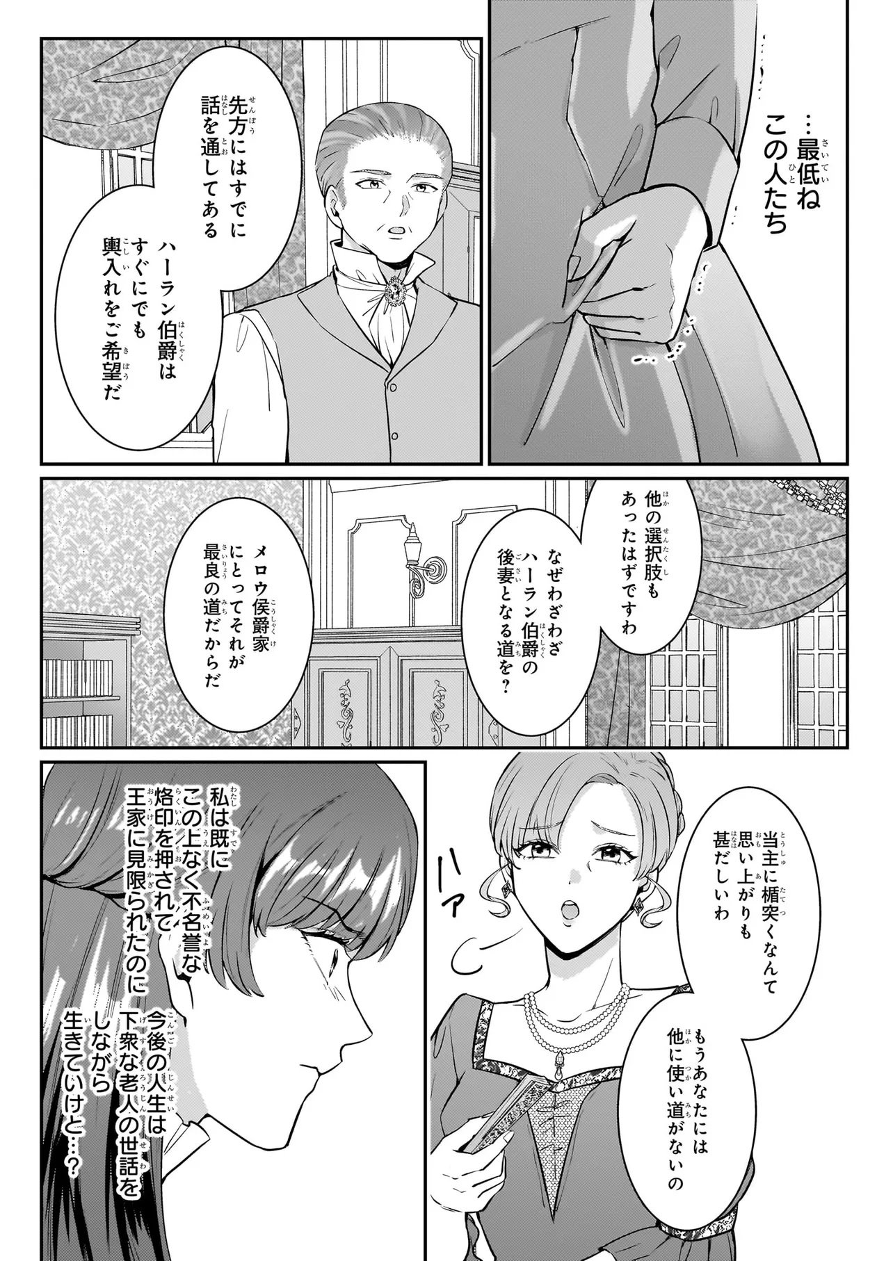 Bokoku wo Suteta Reiguu Okazari Oujihi wa, Ringoku no Gaikoukan to Nari Honryou Hakkishimasu Chapter 3.1 11ページ
