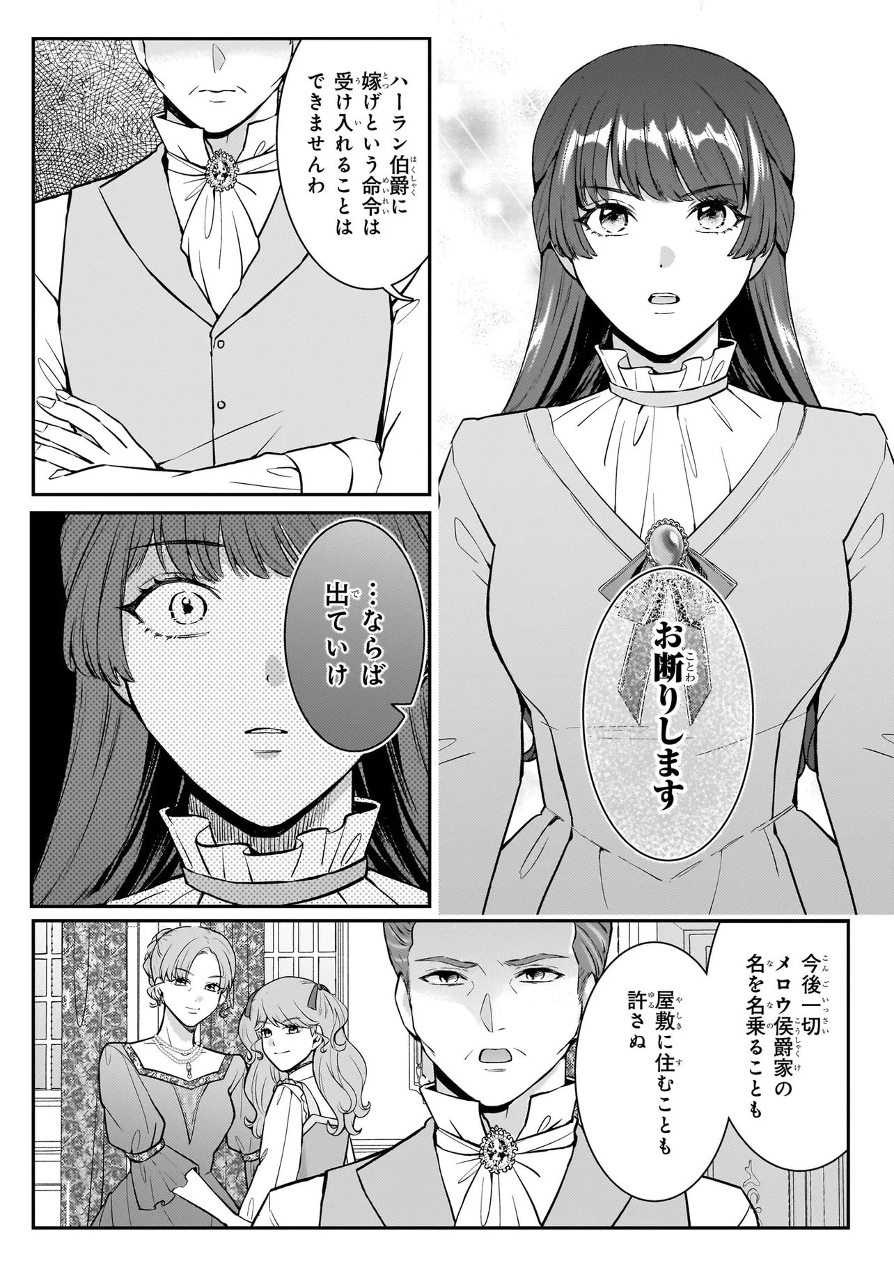 Bokoku wo Suteta Reiguu Okazari Oujihi wa, Ringoku no Gaikoukan to Nari Honryou Hakkishimasu Chapter 3.1 12ページ
