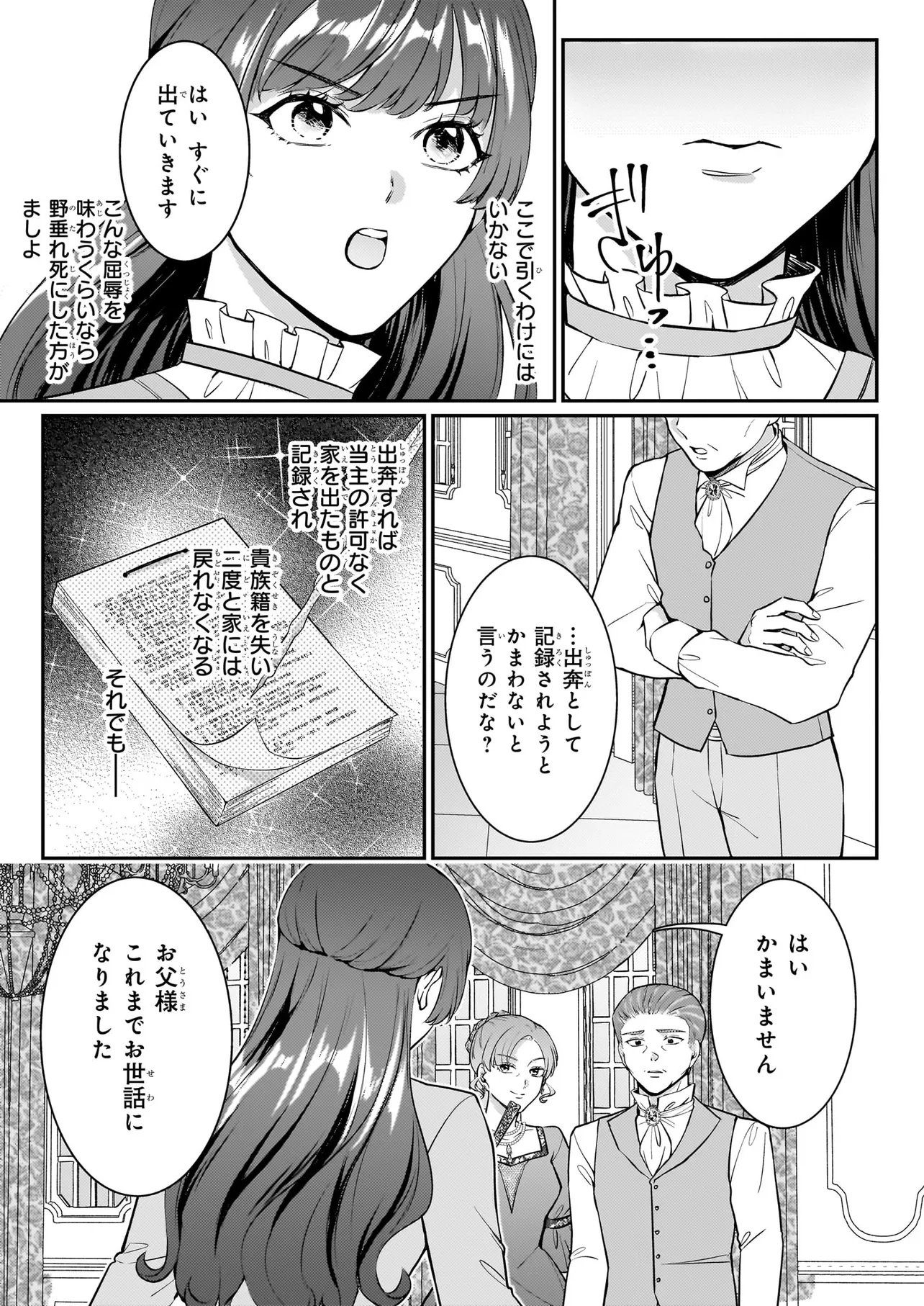 Bokoku wo Suteta Reiguu Okazari Oujihi wa, Ringoku no Gaikoukan to Nari Honryou Hakkishimasu Chapter 3.1 13ページ
