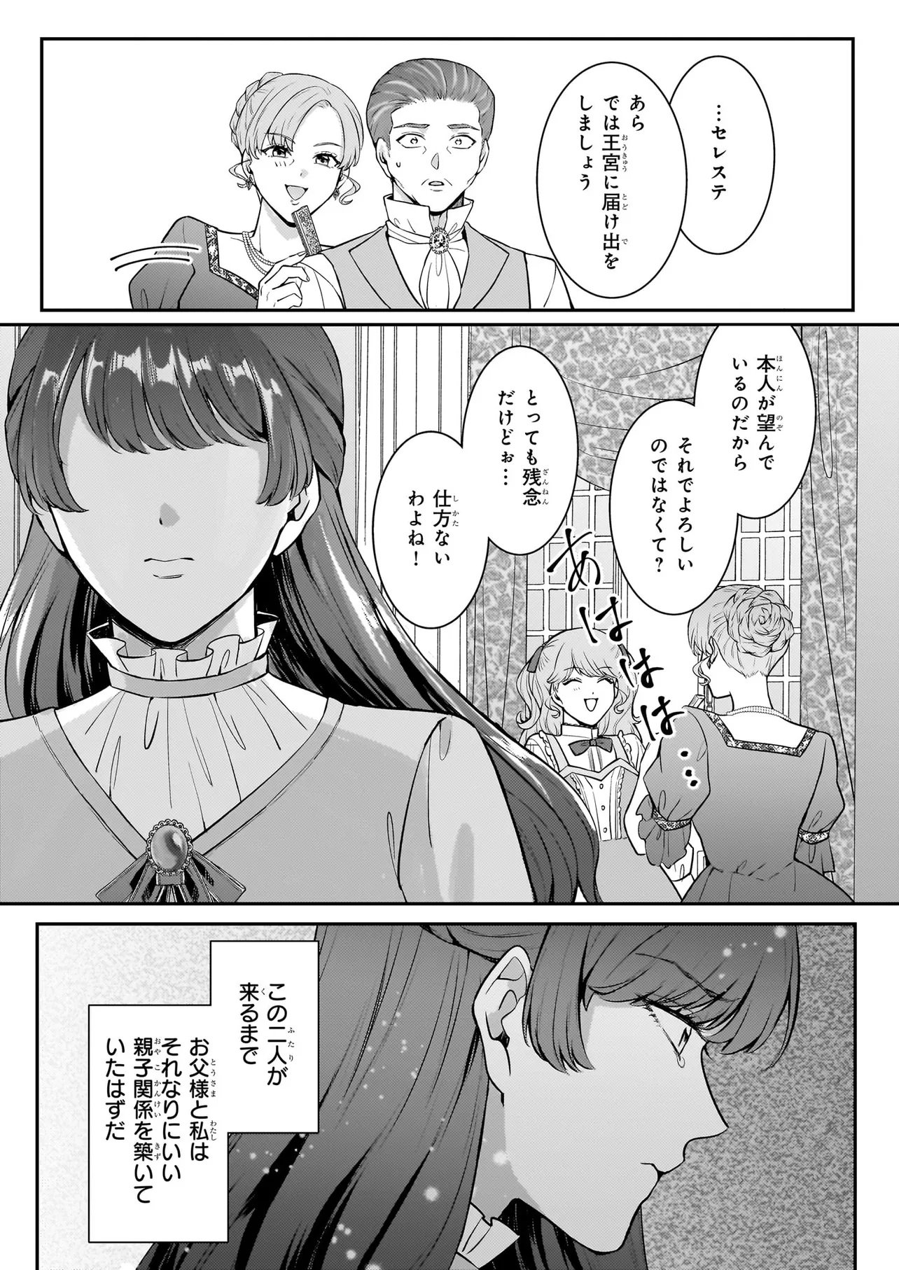 Bokoku wo Suteta Reiguu Okazari Oujihi wa, Ringoku no Gaikoukan to Nari Honryou Hakkishimasu Chapter 3.1 14ページ