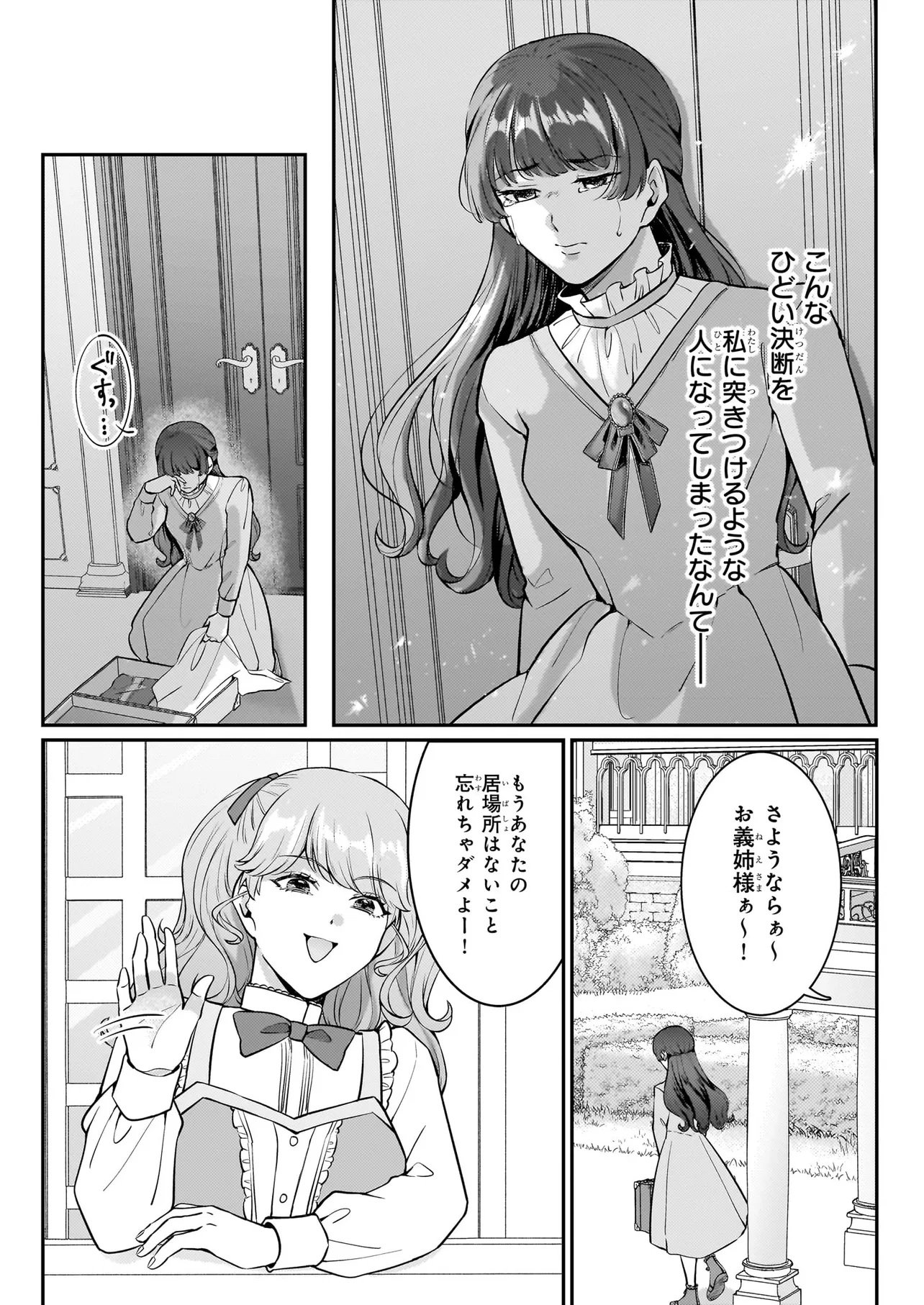 Bokoku wo Suteta Reiguu Okazari Oujihi wa, Ringoku no Gaikoukan to Nari Honryou Hakkishimasu Chapter 3.1 15ページ