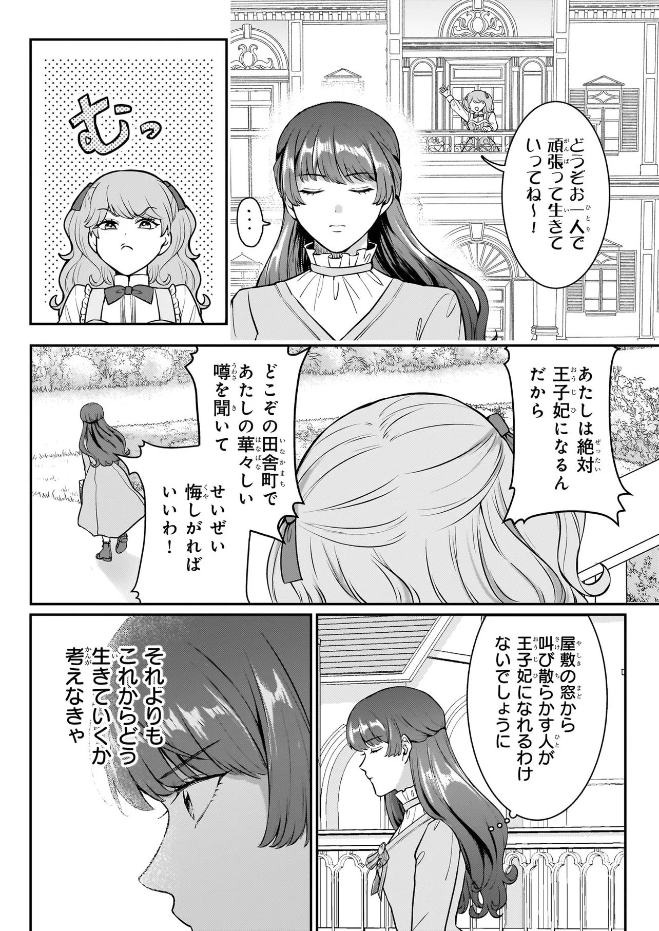 Bokoku wo Suteta Reiguu Okazari Oujihi wa, Ringoku no Gaikoukan to Nari Honryou Hakkishimasu Chapter 3.1 16ページ