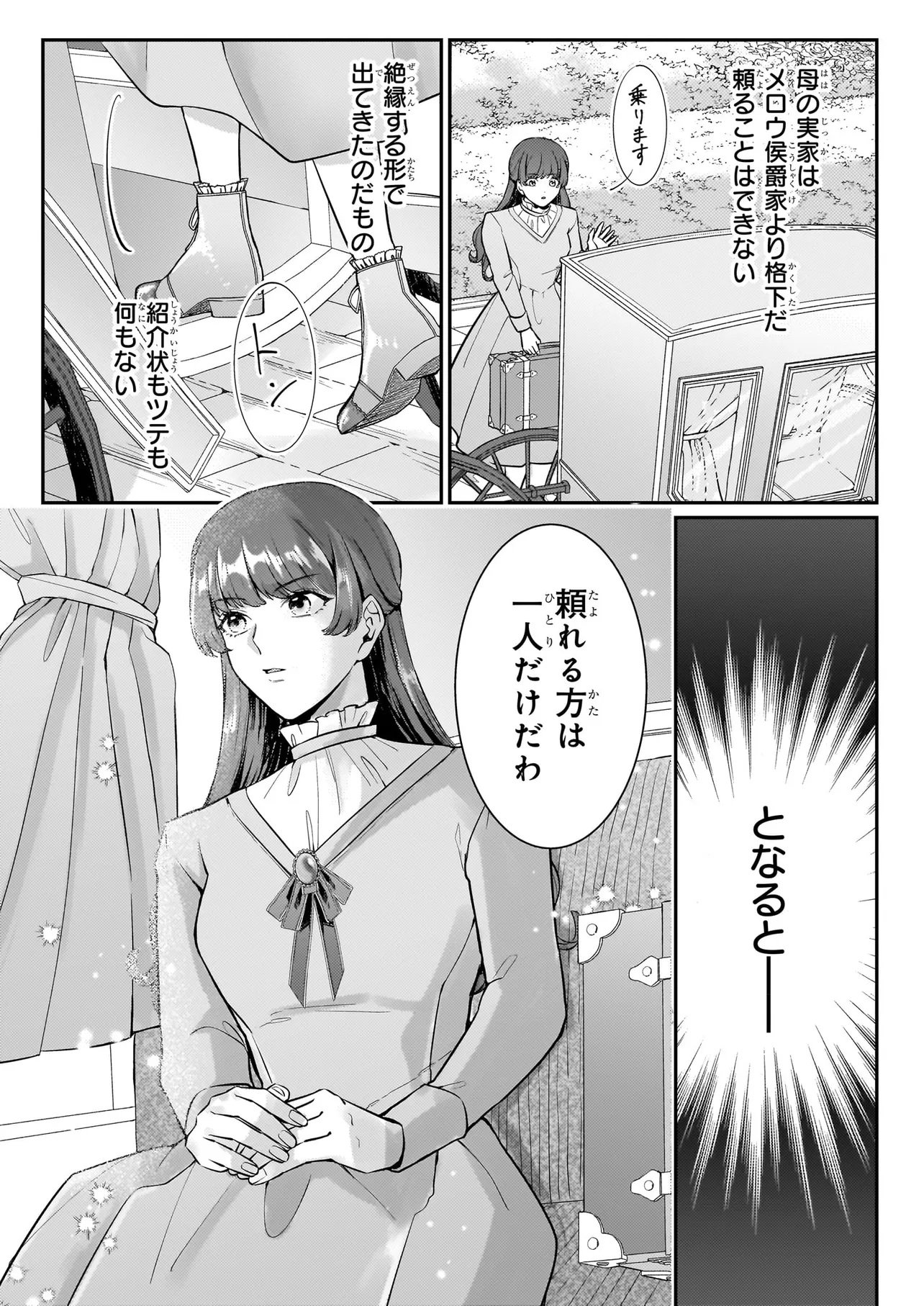 Bokoku wo Suteta Reiguu Okazari Oujihi wa, Ringoku no Gaikoukan to Nari Honryou Hakkishimasu Chapter 3.1 17ページ