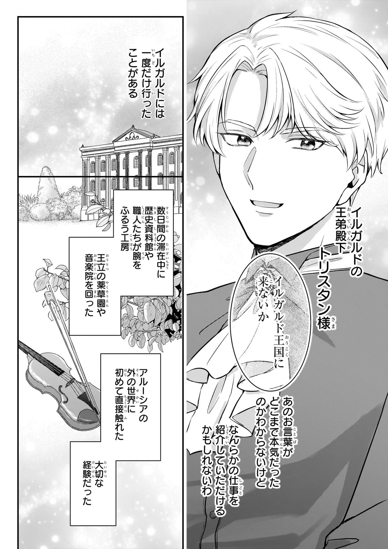 Bokoku wo Suteta Reiguu Okazari Oujihi wa, Ringoku no Gaikoukan to Nari Honryou Hakkishimasu Chapter 3.1 18ページ