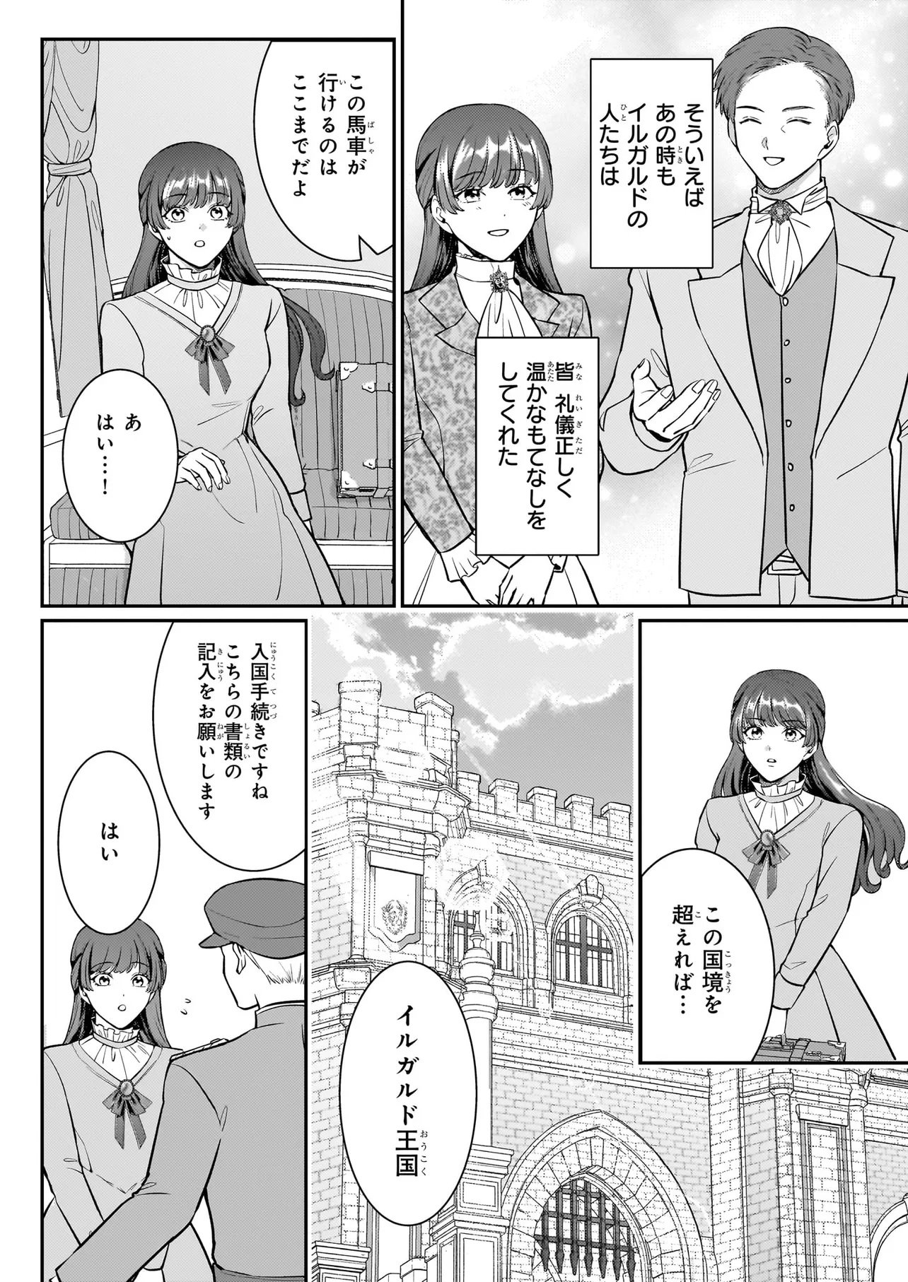 Bokoku wo Suteta Reiguu Okazari Oujihi wa, Ringoku no Gaikoukan to Nari Honryou Hakkishimasu Chapter 3.1 19ページ