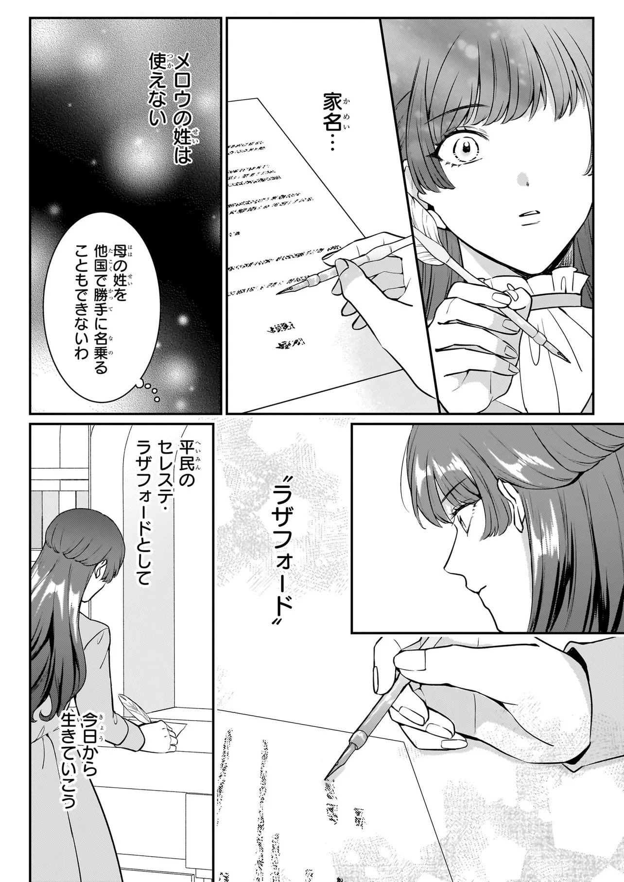 Bokoku wo Suteta Reiguu Okazari Oujihi wa, Ringoku no Gaikoukan to Nari Honryou Hakkishimasu Chapter 3.1 20ページ