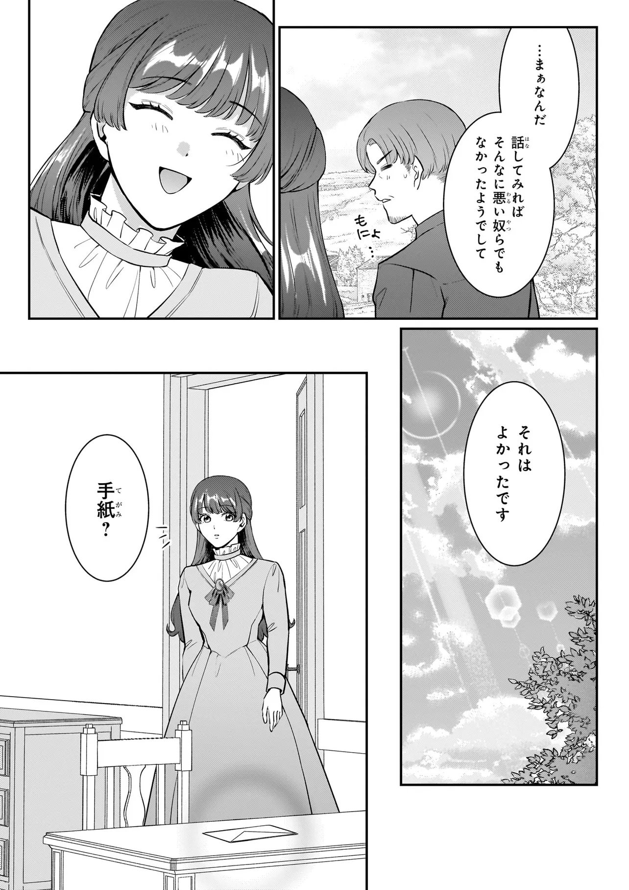 Bokoku wo Suteta Reiguu Okazari Oujihi wa, Ringoku no Gaikoukan to Nari Honryou Hakkishimasu Chapter 3.1 3ページ